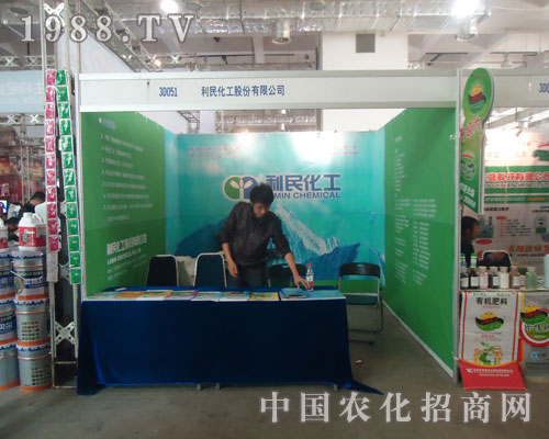 利民化工股份有限公司參展2011山東植保會