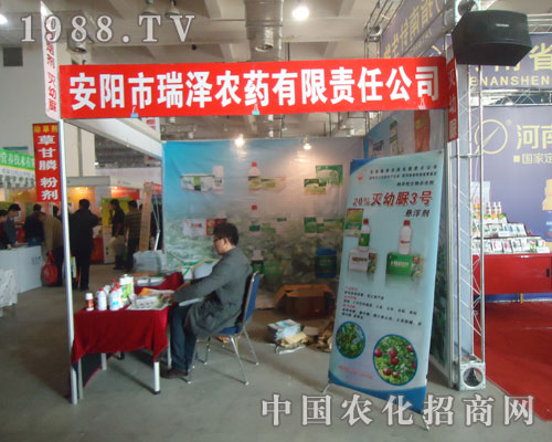 關(guān)注山東肥料會(huì) 關(guān)注安陽(yáng)瑞澤農(nóng)藥