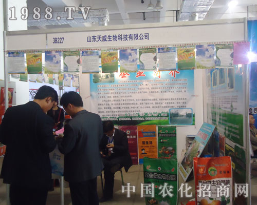 山東天威生物登上山東省植保會舞臺