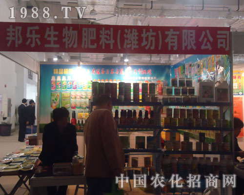 邦樂生物肥料山東植保會上招商場面火爆
