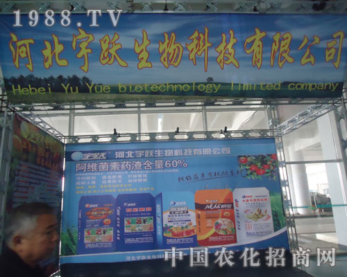參展山東農資會聚焦宇躍生物科技