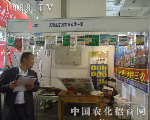 天津市東方農(nóng)藥濟南農(nóng)資會展位展示