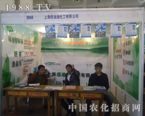 上海綠油油化工邀您共享山東植保會