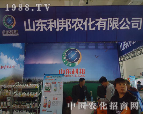 山東利邦農(nóng)化展位前人流不斷