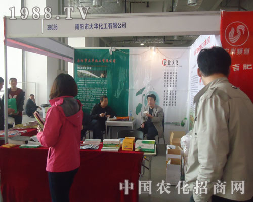 南陽市大華化工濟(jì)南農(nóng)資會展示品牌特色