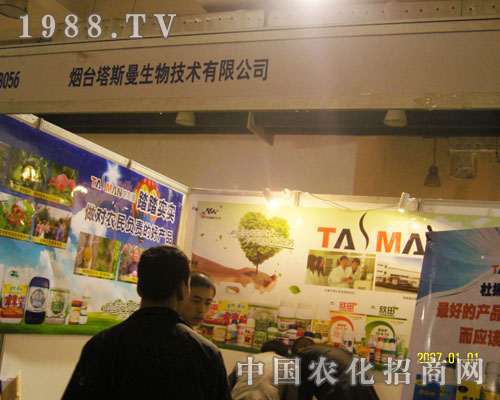 煙臺塔斯曼邀您共賞山東植保會風(fēng)采