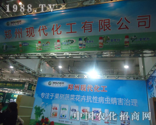 鄭州現(xiàn)代化工濟南植保會上招商加盟