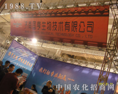 山東農(nóng)資會(huì)上濟(jì)南國(guó)亨以服務(wù)博得信賴