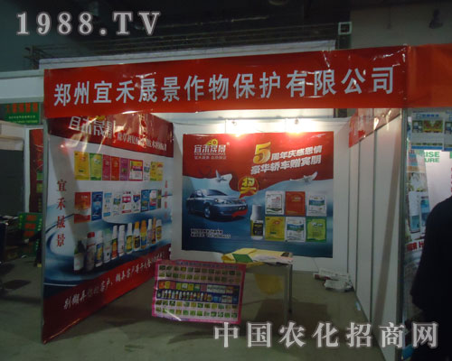 宜禾晟景作物保護(hù)有限公司山東植保會盛況齊分享