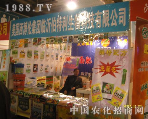 臨沂伯特利濟南農資會展位展示
