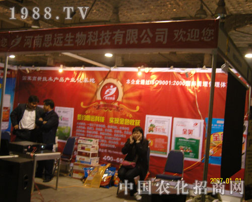 山東農(nóng)資會上河南思遠生物贏得一片天