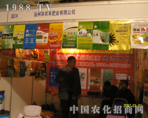 徐州華農(nóng)豐肥業(yè)，農(nóng)民種地好幫手