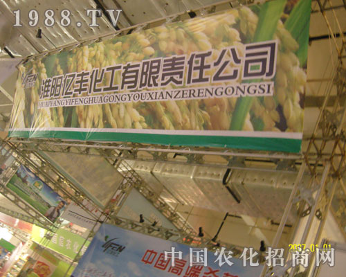 淮陽億豐化工誠(chéng)招全國(guó)各級(jí)代理