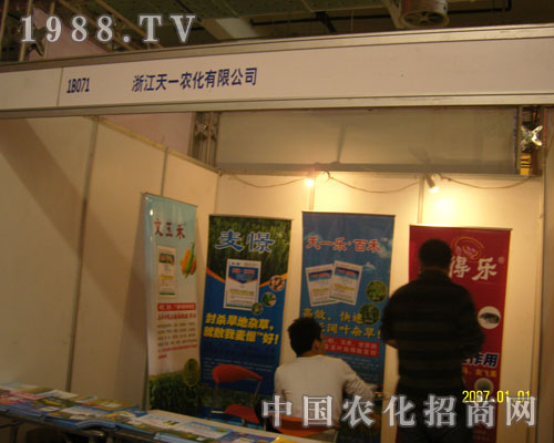 浙江天一農(nóng)化打造廠商共贏平臺