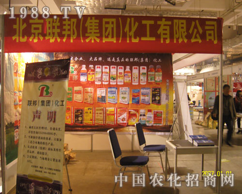 北京聯(lián)邦（集團）化工參展2011山東植保會