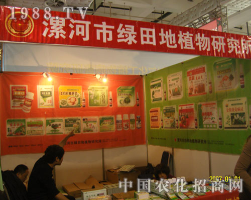 漯河市綠田地植物研究所誠招全國各級(jí)代理