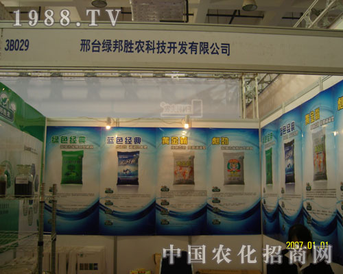 面對(duì)2011山東植保會(huì)邢臺(tái)綠邦勝農(nóng)滿懷信心
