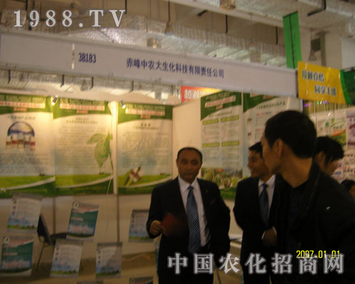 赤峰中農(nóng)大化2011濟南植保會現(xiàn)雄姿