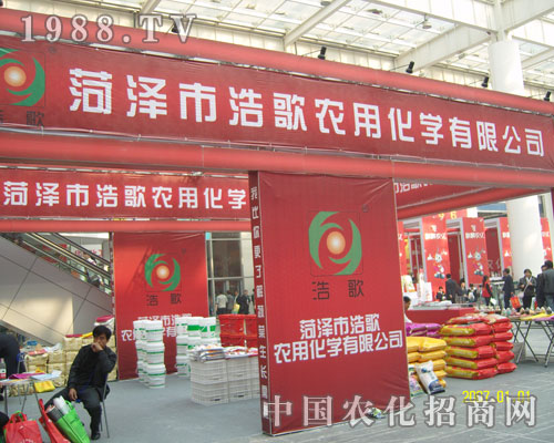 菏澤浩歌農(nóng)化2011濟(jì)南植保會現(xiàn)雄姿