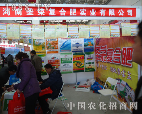 圣榮復(fù)合肥在2011漯河肥料會受歡迎！