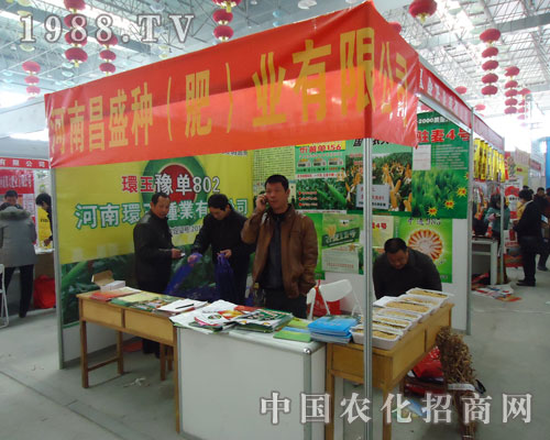河南昌盛肥業(yè)共約漯河肥料農資會