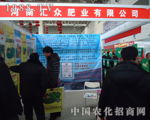 匯眾肥業(yè)參展漯河農資會火爆招商