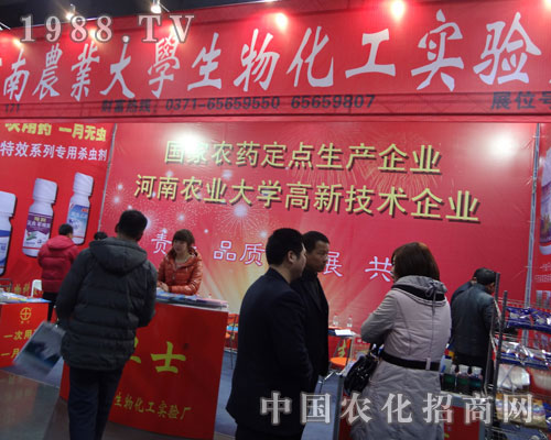 河南農(nóng)大生物化工攜殺蟲劑亮相2012河北農(nóng)資會