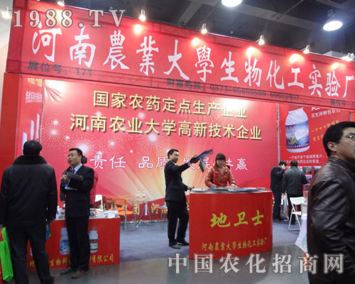 河南農(nóng)大生物化工攜殺蟲劑亮相2012河北農(nóng)資會