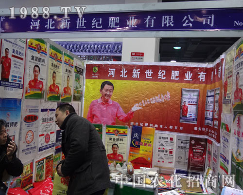 河北新世紀肥業(yè)參加河北植保會招商活動不斷