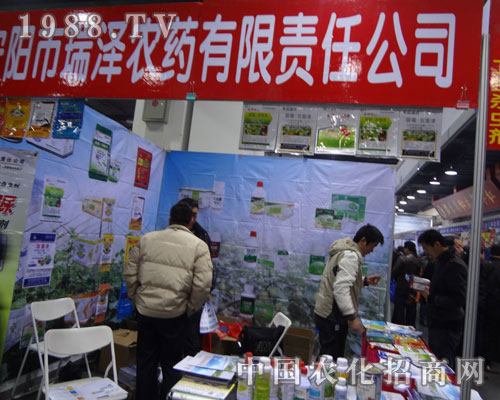 安陽(yáng)瑞澤參展河北農(nóng)資會(huì)招商效果顯著