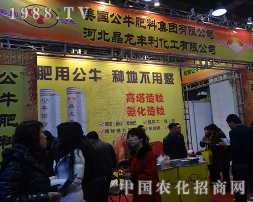 美國(guó)公牛肥料公司在河北省植保會(huì)上火爆招商