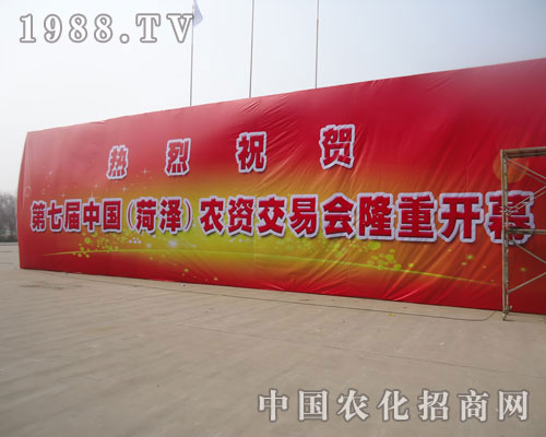 第七屆菏澤農(nóng)資會隆重開幕！