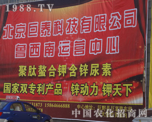 2012菏澤農資交易會上的北京巨泰科技公司。