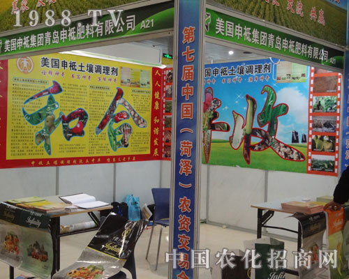 在中國菏澤農(nóng)資會(huì)上小小的展廳