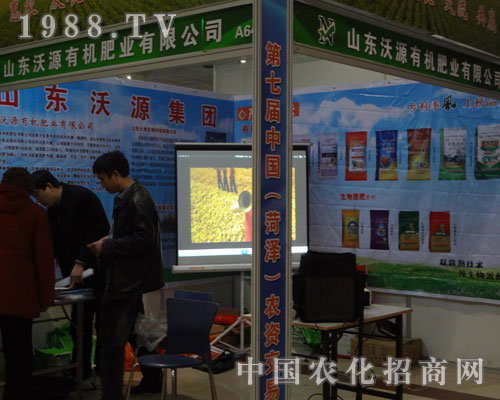 山東沃源有機(jī)肥業(yè)有限公司參展菏澤農(nóng)資會(huì)