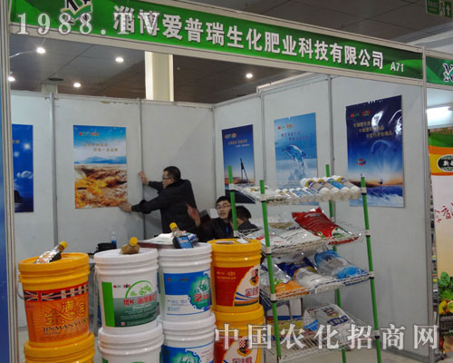 淄博愛普瑞2012菏澤農(nóng)資會(huì)展臺(tái)