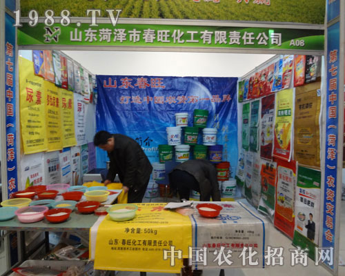 春旺化工在第七屆菏澤農資會上招商