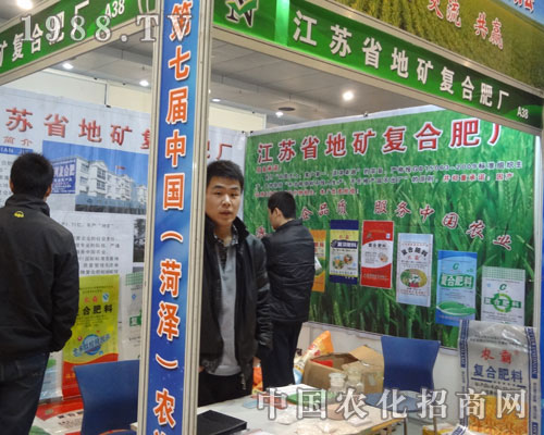 地礦復合肥廠亮相菏澤農交會現(xiàn)場