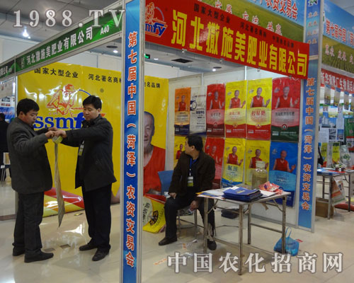 河北撒施美肥業(yè)助陣菏澤農資交易會