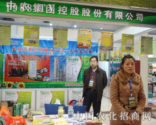 中農(nóng)集團(tuán)在第七屆菏澤農(nóng)資會(huì)上招商