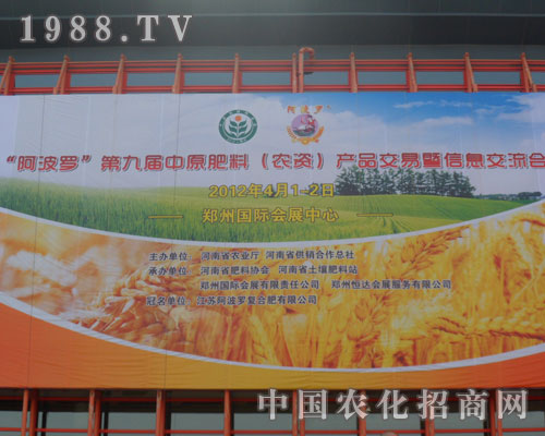 江蘇阿波羅復(fù)合肥有限公司隆重出場(chǎng)中原肥料交流會(huì)