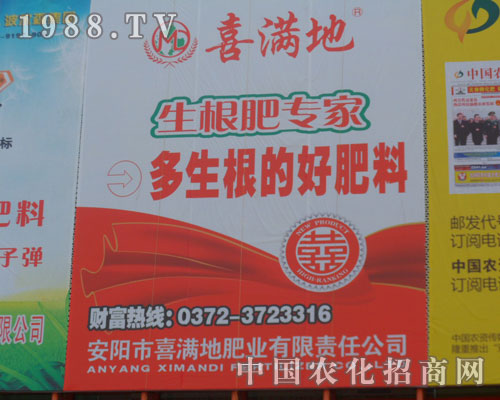 安陽市喜滿地肥業(yè)有限責(zé)任公司征戰(zhàn)中原肥料交流會(huì)