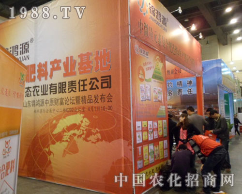 山東錦鴻源生態(tài)農業(yè)有限責任公司征戰(zhàn)中原交流會