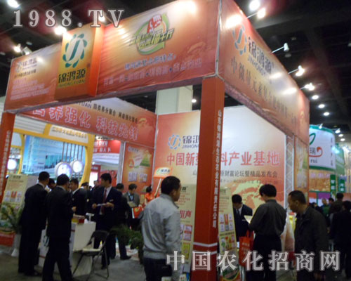 山東錦鴻源生態(tài)農(nóng)業(yè)有限責(zé)任公司精美的展臺布置