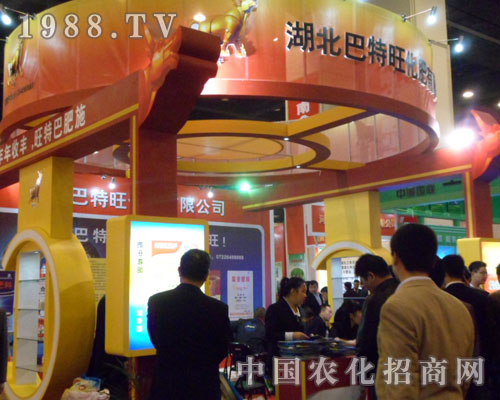 湖北巴特旺化肥有限公司參加2012鄭州肥料會