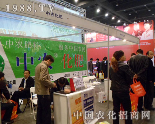 中農(nóng)亮相第九屆中原肥料會