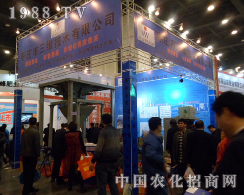 棗莊三維盛裝亮相鄭州肥料交易會