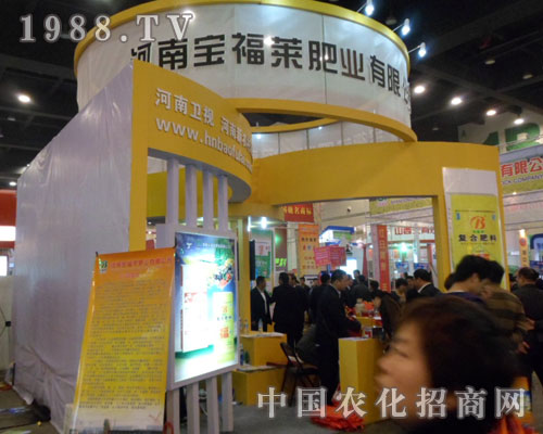 2012鄭州肥料會(huì)上，寶福萊肥業(yè)壯觀的展位