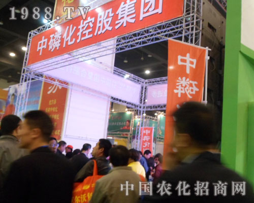 中磷化盛裝亮相鄭州肥料雙交會