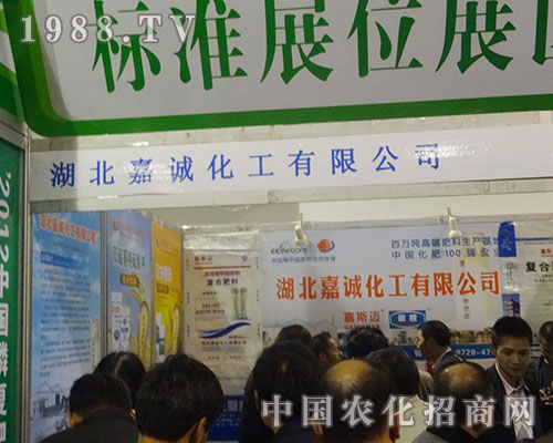 嘉誠(chéng)化工完美亮相在2012年濰坊磷復(fù)肥會(huì)上